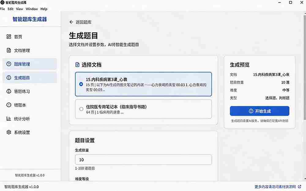 图片[3]-（19855期）Windows 智能题库刷题软件！导入文档一键生成题库和答案，并支持刷题模式，教师及学生必备工具 原创