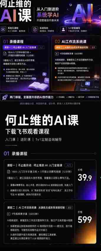 从入门到进阶系统学AI,开启智能创作新未来,两门课程,全面提升你的AI创作能力