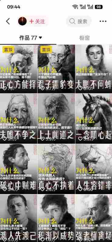 人性思维格局类短视频教学,抖音20W博主亲授,橱窗带货6W件,可做伙伴计划、精选独家、接商单广告