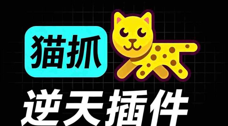(19571期)超强浏览器插件!一键下载网页视频/文档/图片,支持 M3U8 视频解析,所见即所得,免费且开源 猫抓cat catch-湘创网