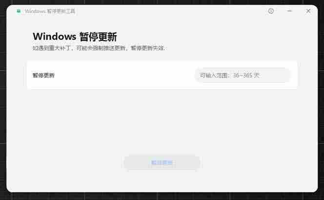 图片[2]-（19151期）Win10/11系统永久禁止更新！华为出品小工具，避免频繁更新Win系统出问题，电脑必备工具Win系统禁止更新