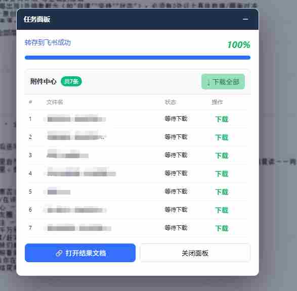 免费飞书文档浏览器复制转存插件,支持Chrome内核浏览器,无需登录账号(插件+安装使用教程)