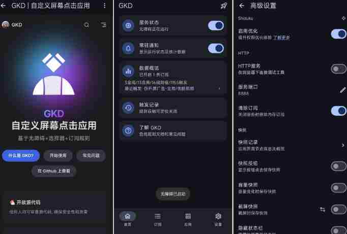 仅3 MB,GKD安卓手机必备神器,一键跳过开屏广告告别烦人信息,附近10000+条跳广告规则!