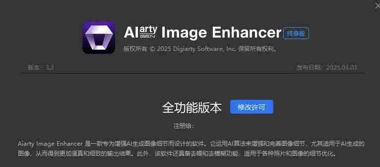 Win/Mac双端支持!最新永久终身版,支持老照片修复,图片变清晰无损放大工具,Aiarty Image Enhancer