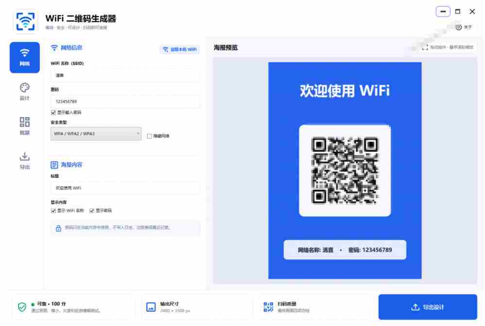 完全离线使用!WiFi二维码生成器,一键扫码快速连接WiFi,支持自定义风格导出WiFi二维码生成器