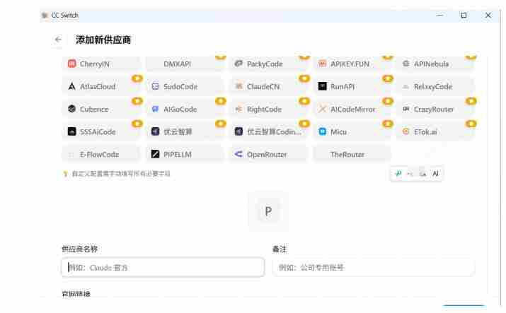 一键给Chatgpt、Codex、Claude接入地第三方中转站,CC Switch统一管理你的AI编程工具工作流