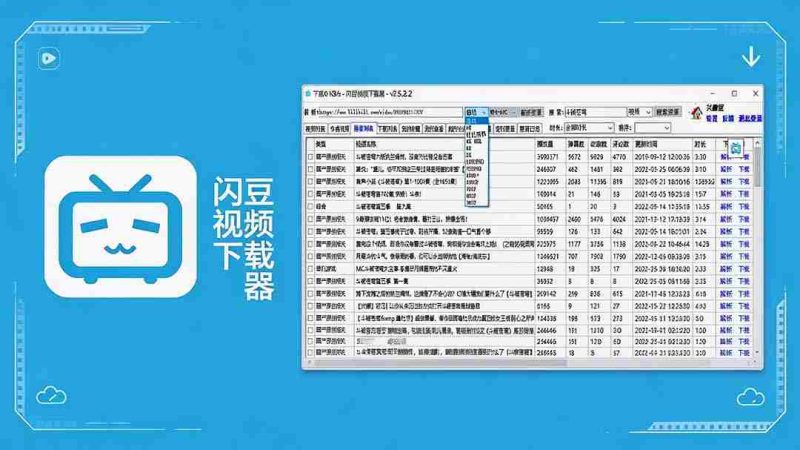 (19642期)闪豆下载器-v2026.07.29 多平台视频批量下载软件-湘创网