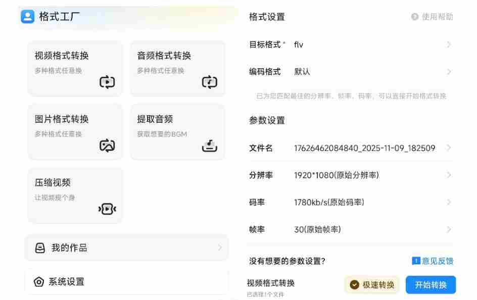 格式工厂来手机版本了!100%完全免费,音视频图片格式转换神器,免费免登录即可使用格式工厂(安卓)