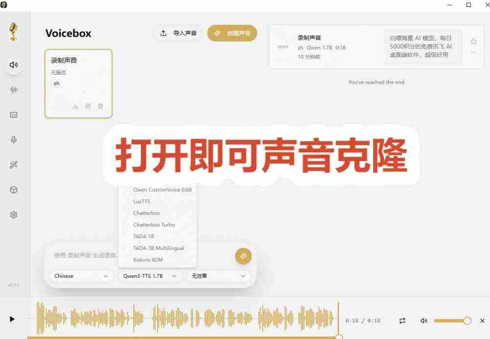 3秒克隆自己的声音?开源爆火的Voicebox声音开源工具,实测体验超好,零部署小白也能直接用