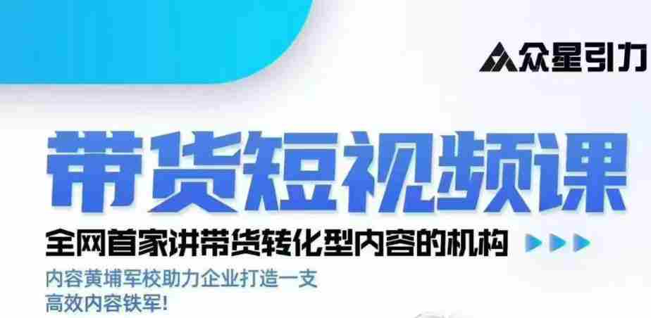 kk老师众星引力带货短视频线下课2026年,带货短视频实战全流程