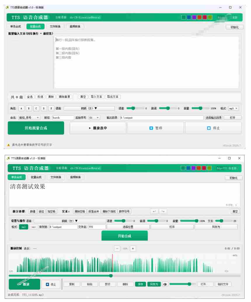 微软TTS免费语音配音生成器,完全免费,支持多语音、多音色选择,Windows系统专用TTS语音合成器