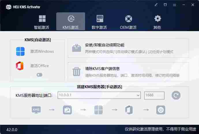 图片[2]-（19600期）一键激活Win系统和Office办公软件，最强电脑激活KMS HUE工具，免费永久可用，支持win系统使用