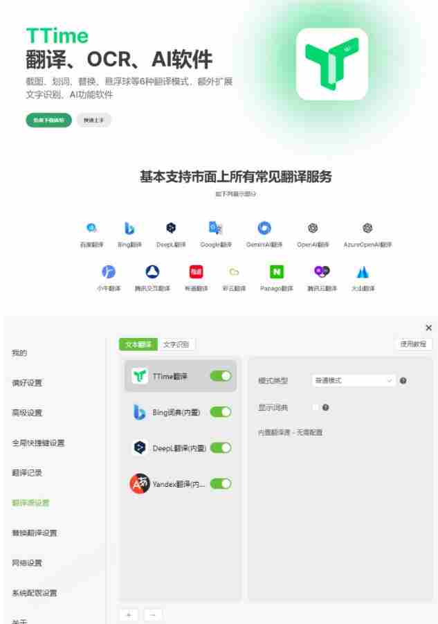 内置多个翻译源!Windows/Mac系统简洁高颜值的截图、划词翻译软件,TTime简单好用的翻译软件