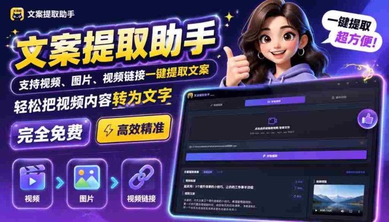 （19983期）文案提取工具来了，支持图片、音频、视频，快速转为txt-湘创网