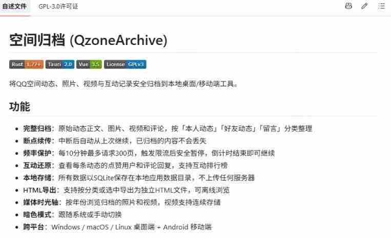 一键将你QQ空间全部内容备份下来!照片/视频/动态信息全存本地,Github最新开源项目QzoneArchive