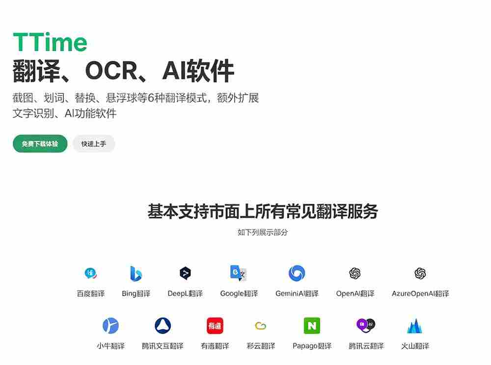 图片[1]-（19469期）内置多个翻译源！Windows / Mac 系统简洁高颜值的截图、划词翻译软件，TTime 简单好用的翻译软件