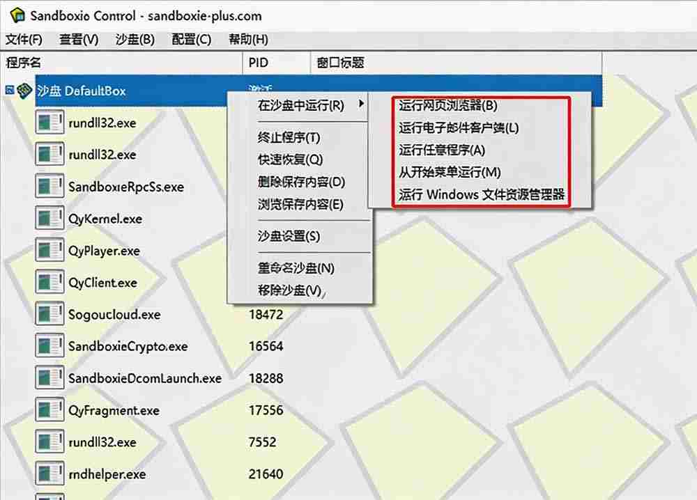 图片[1]-（19658期）害怕电脑装到病毒软件？开源沙箱工具来了，轻松隔离运行未知应用，还能软件游戏无限多开！Sandboxie