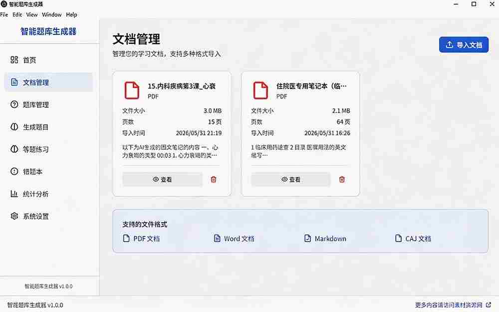 图片[2]-（19855期）Windows 智能题库刷题软件！导入文档一键生成题库和答案，并支持刷题模式，教师及学生必备工具 原创