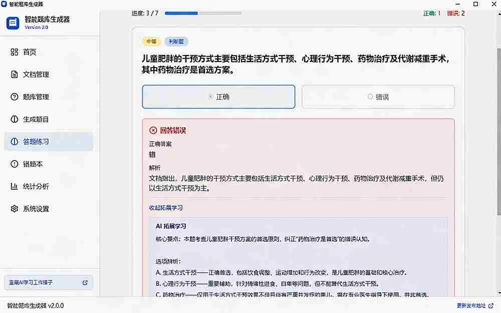 图片[6]-（19855期）Windows 智能题库刷题软件！导入文档一键生成题库和答案，并支持刷题模式，教师及学生必备工具 原创