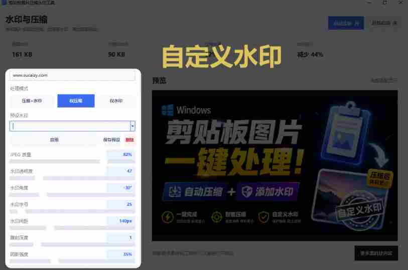 Windows剪贴板复制图片后，体积会暴涨数百倍？剪贴板图片一键自动压缩及添加水印工具