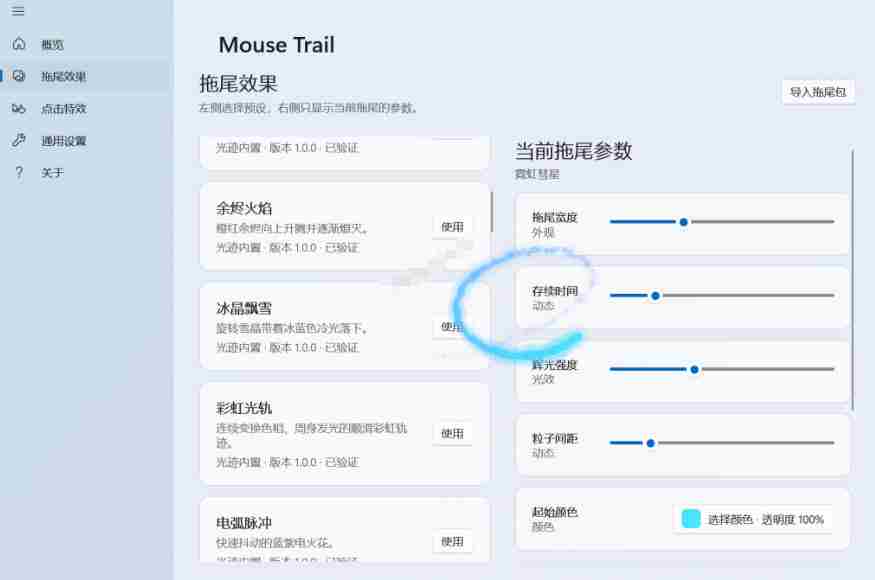 Windows特效小工具!一键给你的鼠标添加拖尾与点击动态特效,吾爱出品,免费使用Mouse Trail