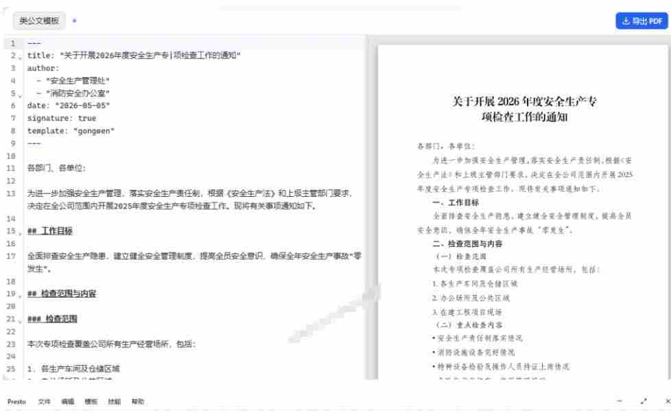 只需导入Markdown内容,实时预览一键导出专业PDF!轻松解决AI生成内容排版问题Presto