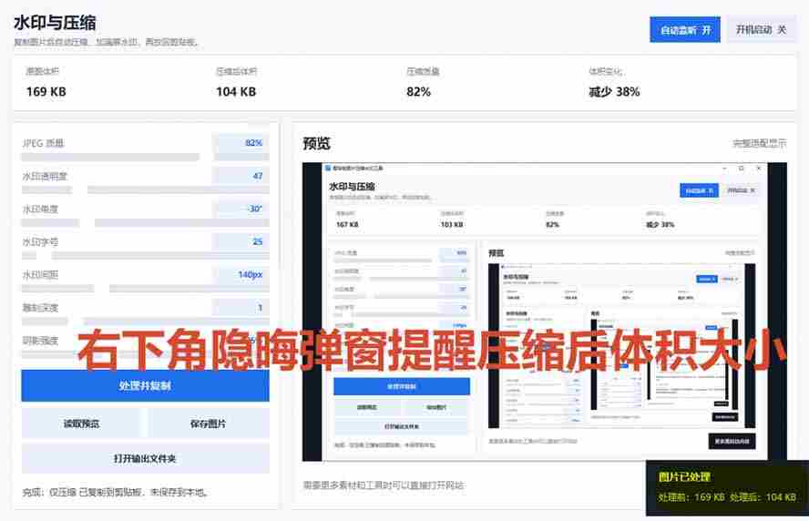 图片[2]-（19831期）Windows 剪贴板复制图片后，体积会暴涨数百倍？剪贴板图片一键自动压缩及添加水印工具