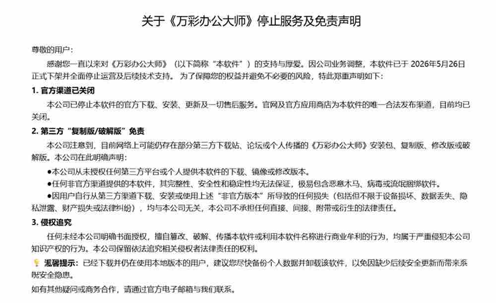 图片[1]-（19384期）官网于已正式停服下架！现离线版成了终身免费版了，内置60+实用工具 万彩办公大师离线版 OfficeBox