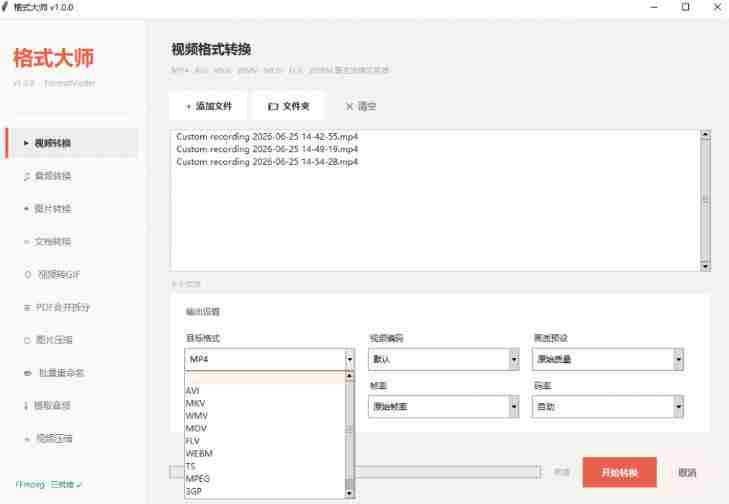 Windows完全免费格式大师来了,音视频文档互转统统免费搞定!免费无广,离线使用格式大师