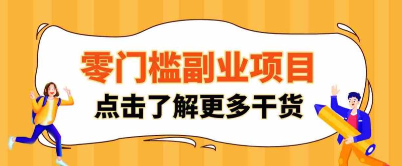 单人零门槛副业！公众号热门影视资讯玩法，合规操作流量稳定多种变现月入10000+-湘创网