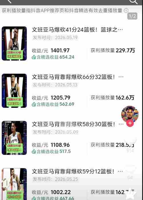 抖音8W粉丝博主的篮球人物深度解析解说教学,零门槛玩转伙伴计划与精选独家,单日稳定收益1k+