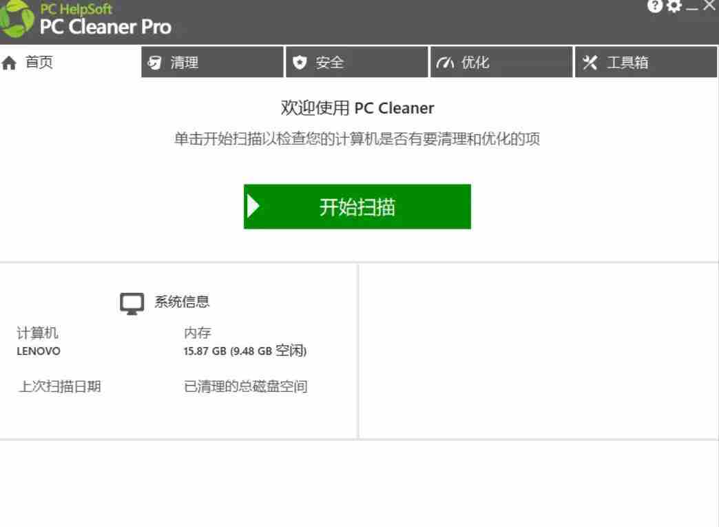 轻松吊打Win系统自带工具!电脑清理神器,拯救电脑容量,仅5MB,完全免费使用PC Cleaner Pro