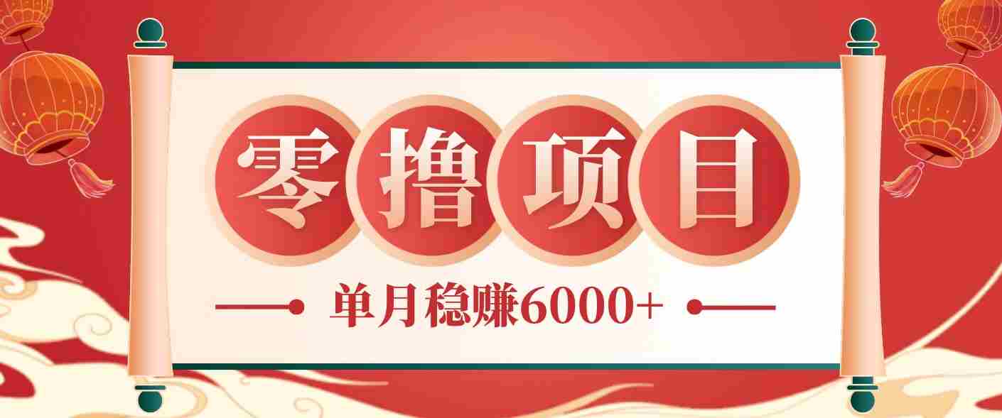 零成本的冷门赚钱小项目：项目操作简单、收益可观单月稳赚6000+，小白看完就能上手-湘创网