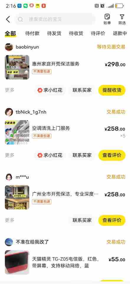 闲鱼家政副业项目，无需门店，低成本启动，高利润低竞争，玩法简单，月入1W+
