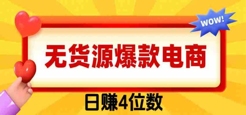 爆款闲鱼电商,卖法简单粗暴,长期稳定可做,一单利润300-湘创网