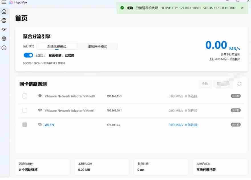 Github开源黑科技!多网卡网速聚合加速工具,一键让你的电脑网速起飞,这感觉也太爽了HypoMux