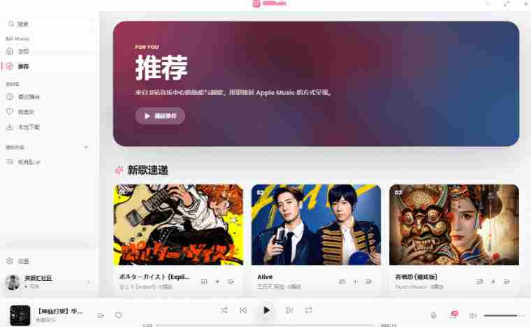 B站秒变音乐播放器!完全开源免费,把B站变成像Apple Music一样顺手的桌面音乐资料库,BiliMusic