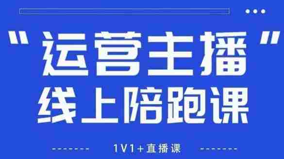 猴帝1600线上课,拉爆自然流,做懂流量的主播,新规政策下,自然流破圈攻略【更新260802】-湘创网