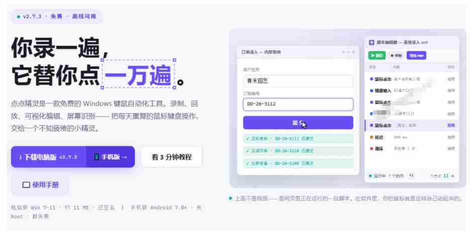 专业Windows键鼠自动化工具,免费永久使用,告别重复操作,小白也能快速创建自动化脚本 点点精灵