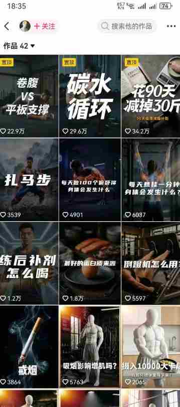 抖音12W粉丝博主的健身类科普短视频教程,手把手教普通人把健身科普流量稳定转化为长期收益