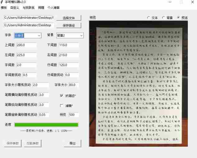 罚抄神器!罚抄10万字都不在怕了,手写字体模拟生成器,附带新整理背景图和字体,纯本地离线运行