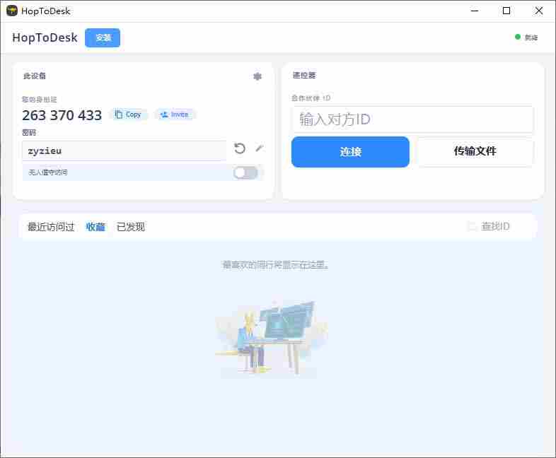 图片[3]-（19468期）开源桌面远程工具，远超收费版本！免费供个人和商业无限使用，全平台支持，桌面远程控制 HopToDesk