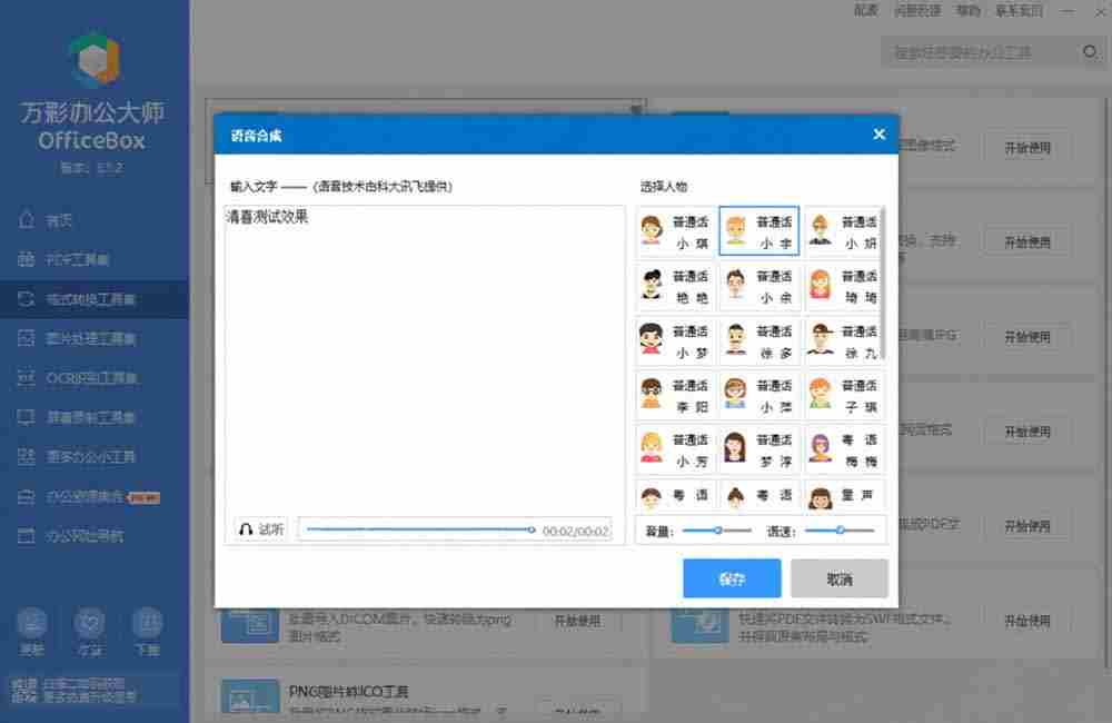 图片[3]-（19384期）官网于已正式停服下架！现离线版成了终身免费版了，内置60+实用工具 万彩办公大师离线版 OfficeBox