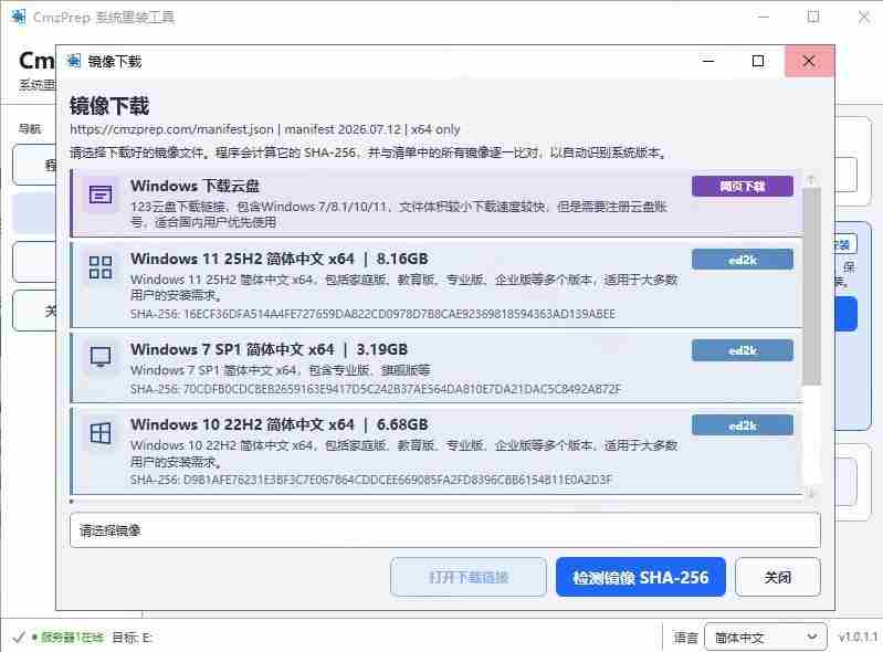 免U盘重装!这工具让小白也可快速重装Windows,支持无人值守配置,数据无忧CmzPrep_Rev2