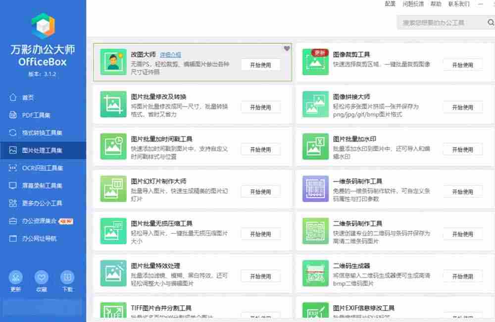 图片[4]-（19384期）官网于已正式停服下架！现离线版成了终身免费版了，内置60+实用工具 万彩办公大师离线版 OfficeBox