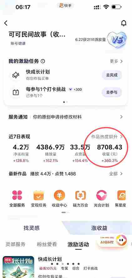 某大佬的AI民间故事教学,伙伴计划+光合计划+分成计划+收徒商单等多种收益,跟着实操就能快速落地变现