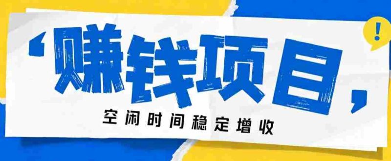 零成本豆包搬砖项目,普通人利用空闲时间就能做,轻松月收益3000+【可批量操作】-湘创网