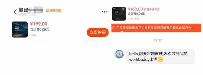 WorkBuddy轻松更换皮肤,199元闲鱼上已经不少人下了单!情绪价值拉满,WorkBuddy Theme Manager