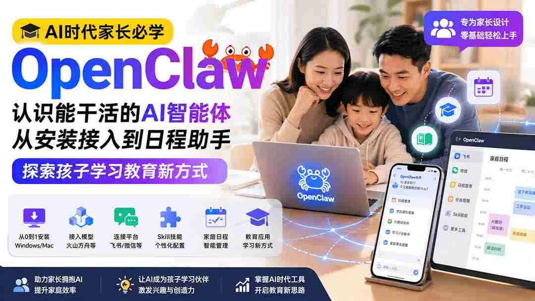 （19892期）AI时代家长必学OpenClaw小龙虾——认识能干活的AI智能体，从安装接入到日程助手，探索孩子学习教育新方式-湘创网