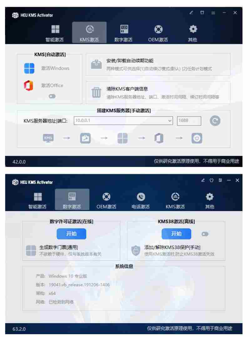 一键激活Win系统和Office办公软件，最强电脑激活KMS HUE工具，免费永久可用，支持win系统使用